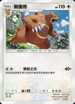 圈圈熊