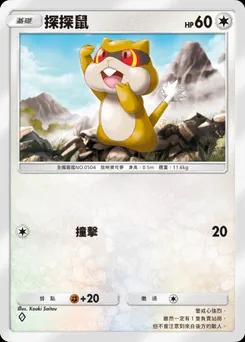 探探鼠
