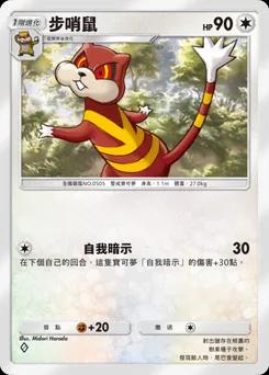 步哨鼠