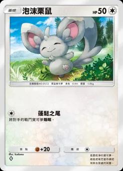 泡沫栗鼠