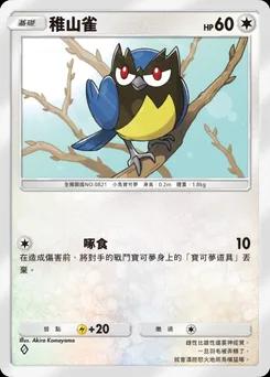 稚山雀