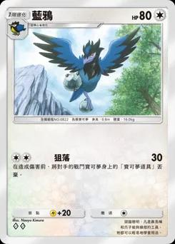 藍鴉