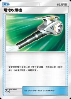 場地吹風機