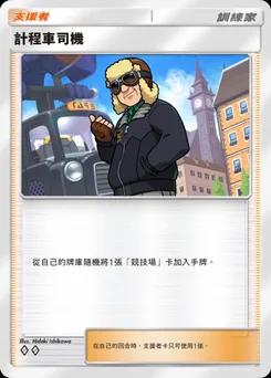 計程車司機