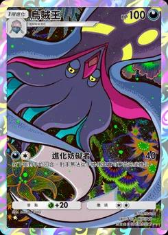 烏賊王