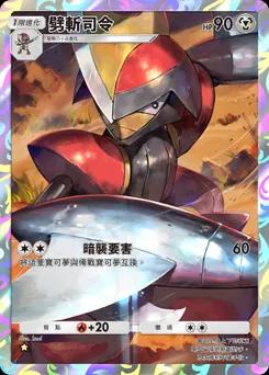劈斬司令