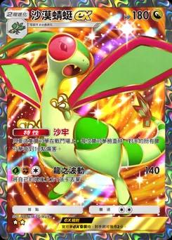 沙漠蜻蜓ex