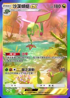 沙漠蜻蜓ex