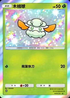 木棉球