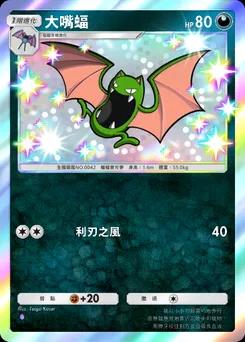 大嘴蝠