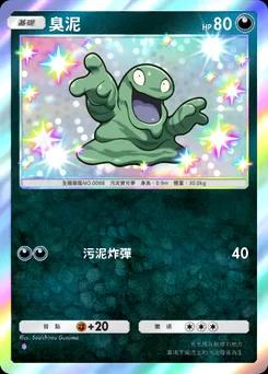 臭泥