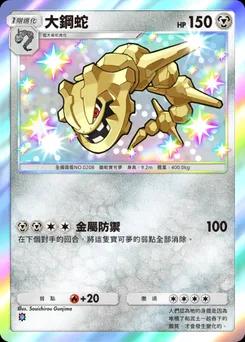 大鋼蛇