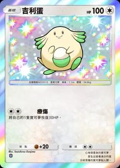 吉利蛋
