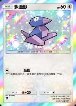 多邊獸