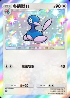 多邊獸Ⅱ