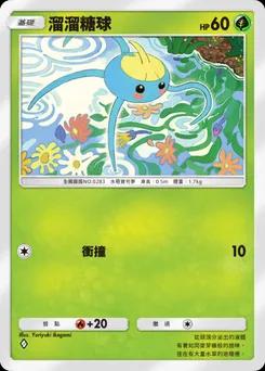 溜溜糖球