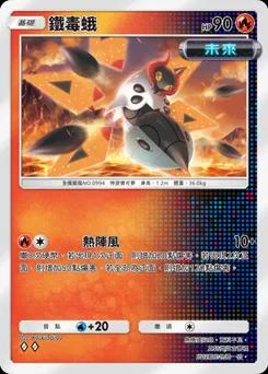 鐵毒蛾