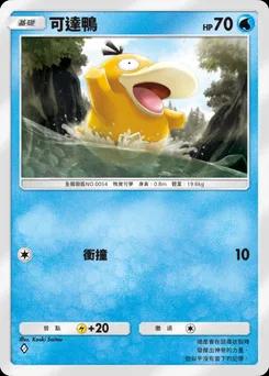可達鴨