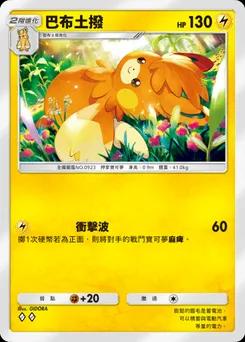 巴布土撥