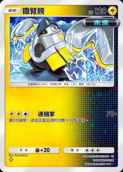 鐵臂膀