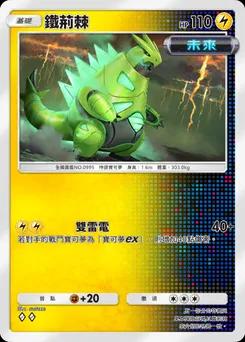 鐵荊棘