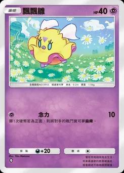飄飄雛