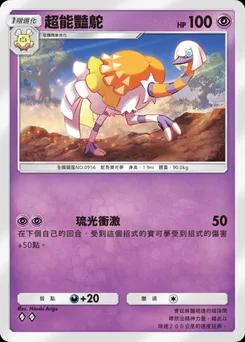 超能豔鴕