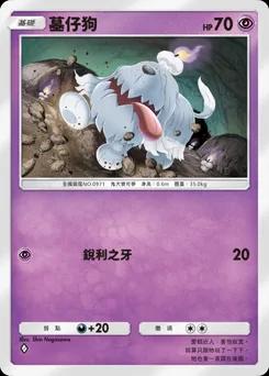 墓仔狗