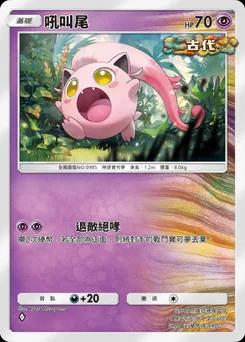 吼叫尾