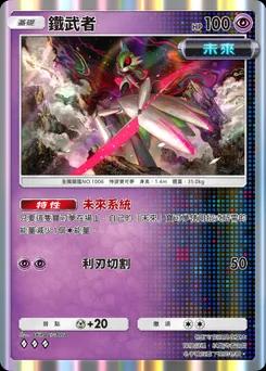 鐵武者