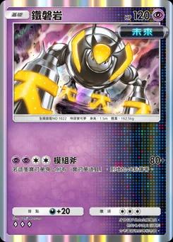 鐵磐岩