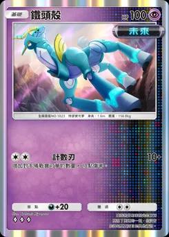 鐵頭殼