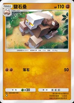鹽石壘