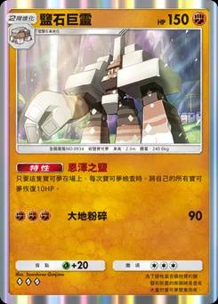 鹽石巨靈