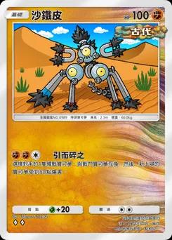 沙鐵皮