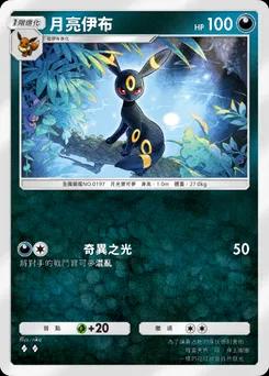 月亮伊布