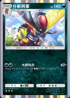 仆斬將軍