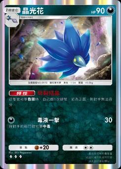 晶光花