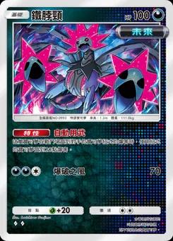 鐵脖頸