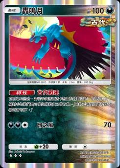 轟鳴月