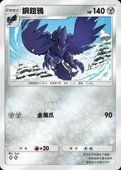 鋼鎧鴉