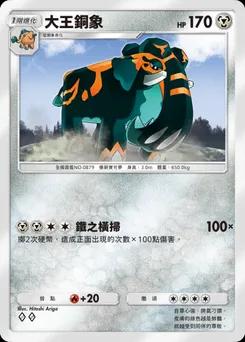 大王銅象