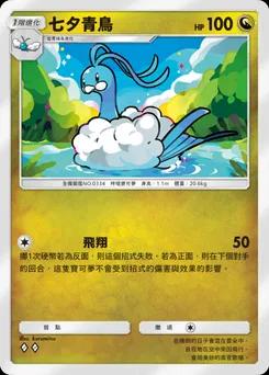 七夕青鳥