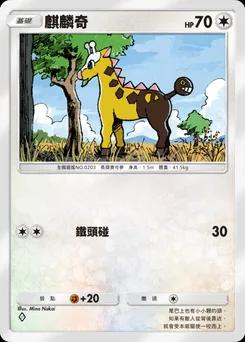 麒麟奇