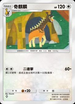 奇麒麟