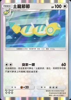 土龍節節