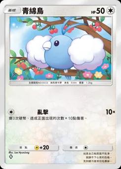 青綿鳥