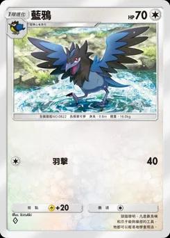 藍鴉