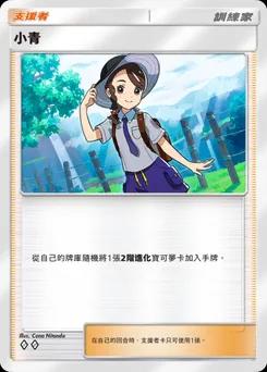 小青