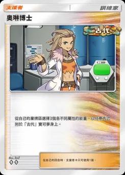 奧琳博士